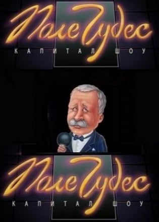 Поле Чудес Игра Скачать